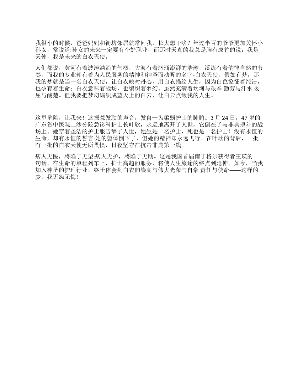 护理爱岗敬业演讲稿——我爱我的专业_第1页