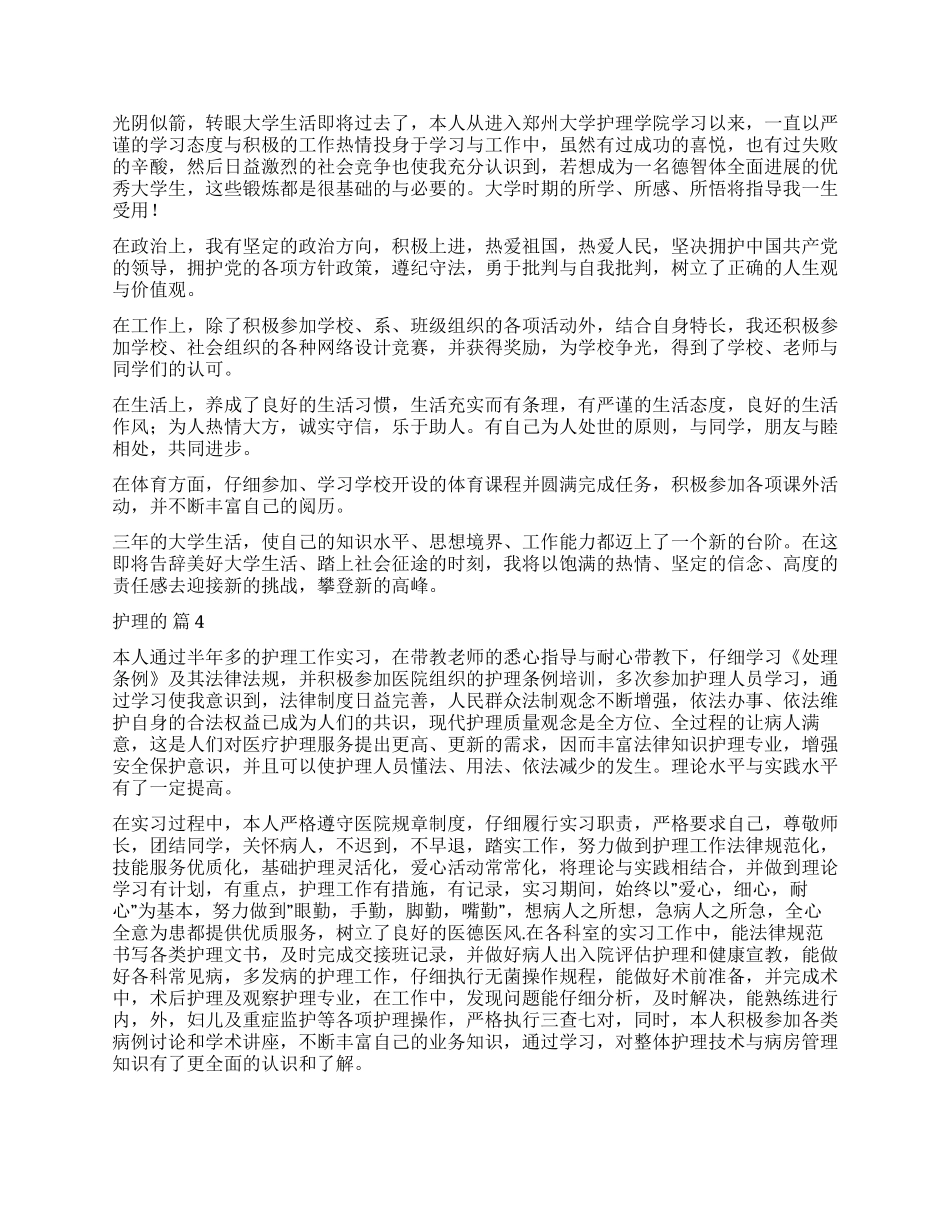 护理的自我鉴定汇总四篇_第2页