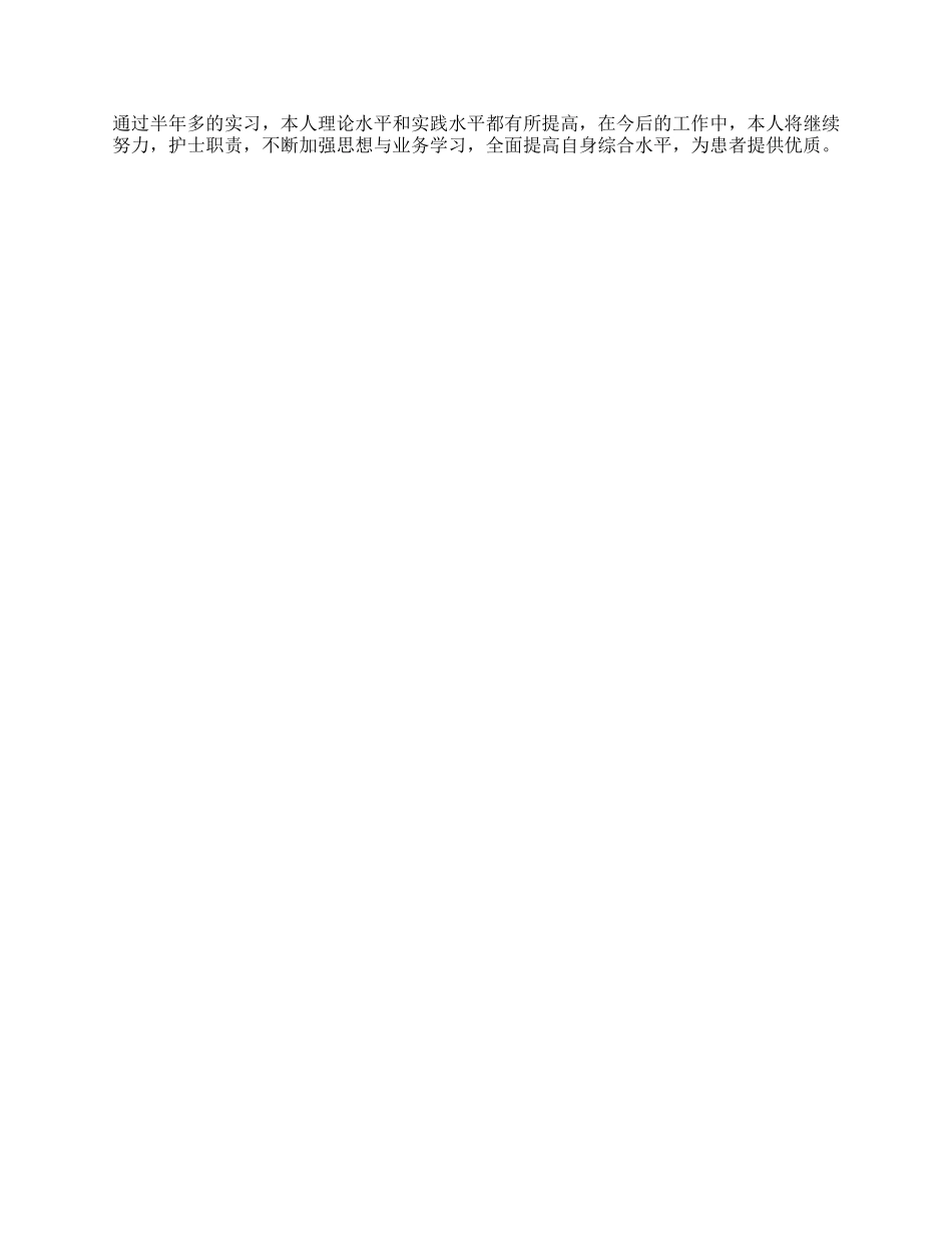 护理的自我鉴定汇总四篇_第3页