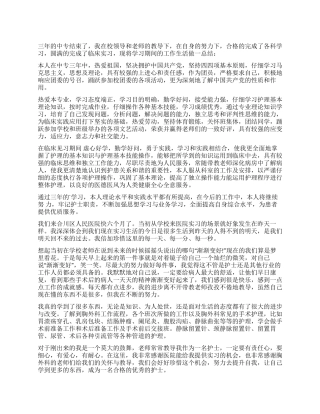 护理的自我鉴定汇总四篇