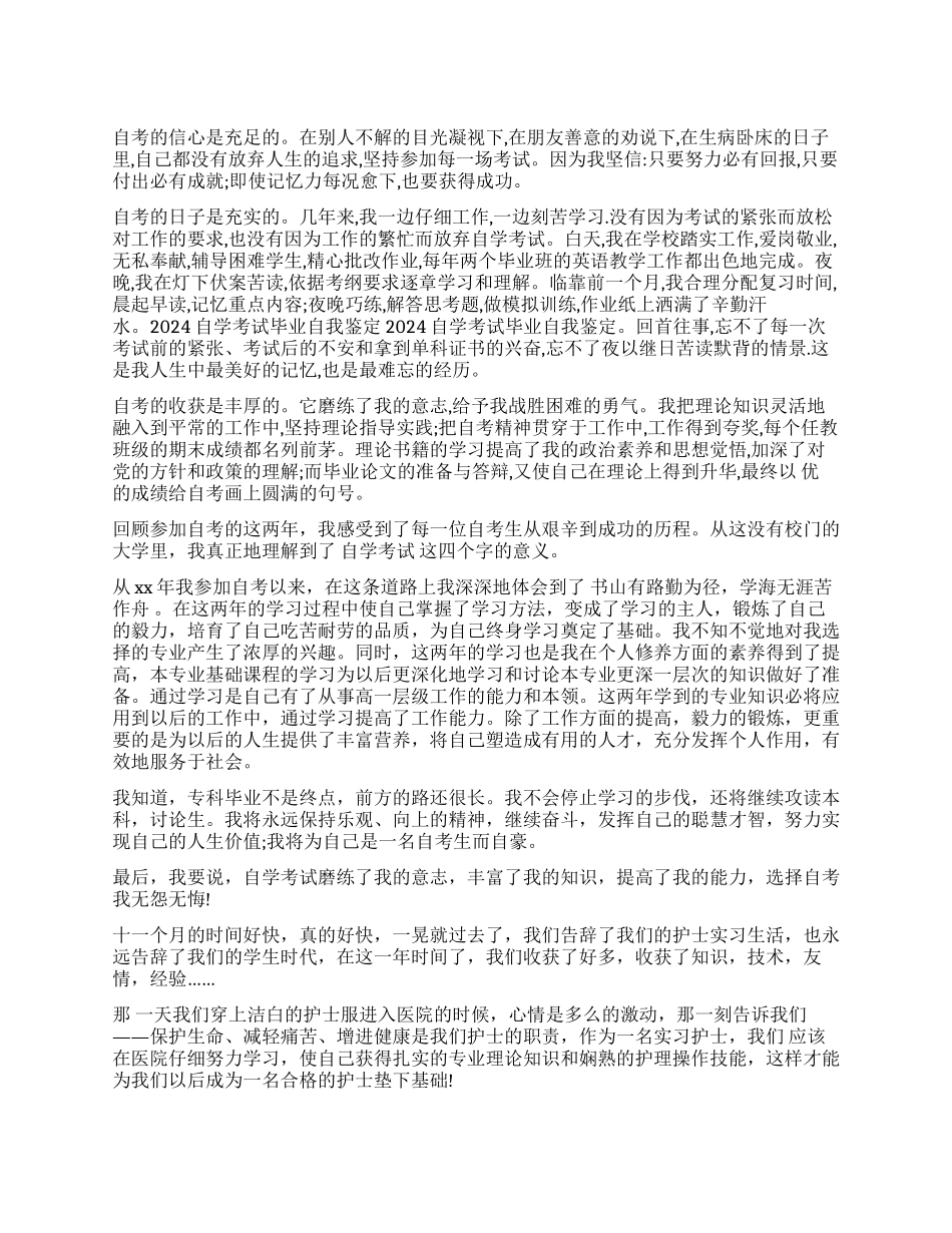 护理毕业自我鉴定集锦10篇_第1页