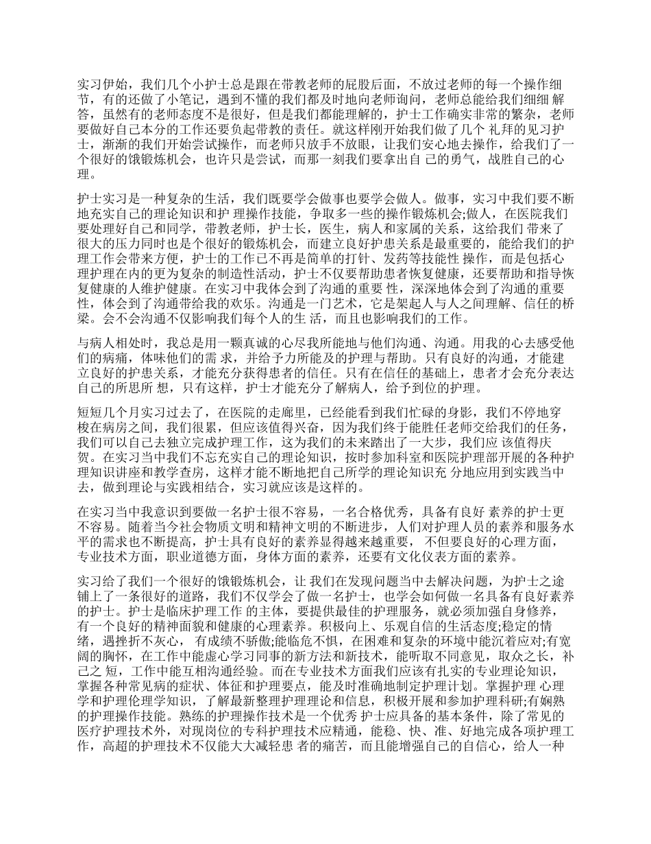 护理毕业自我鉴定集锦10篇_第2页