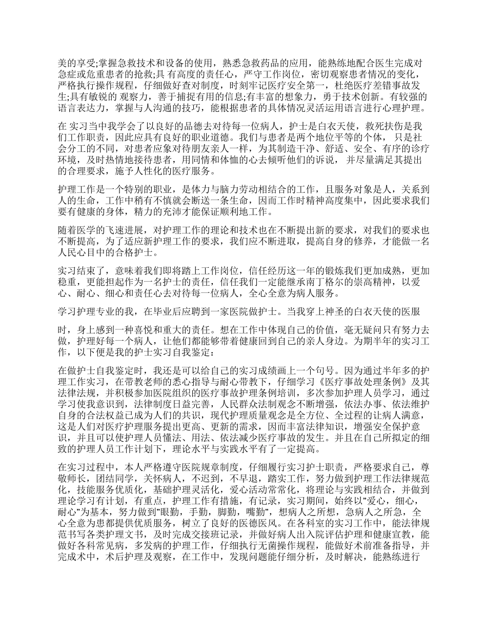 护理毕业自我鉴定集锦10篇_第3页