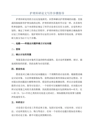 护理科研论文写作步骤指导