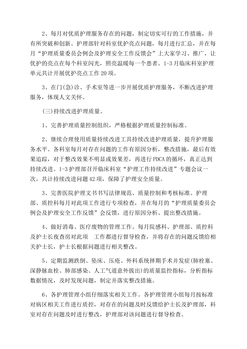 护理第一季度工作总结范文2024年抗击肺炎疫情护理_第2页