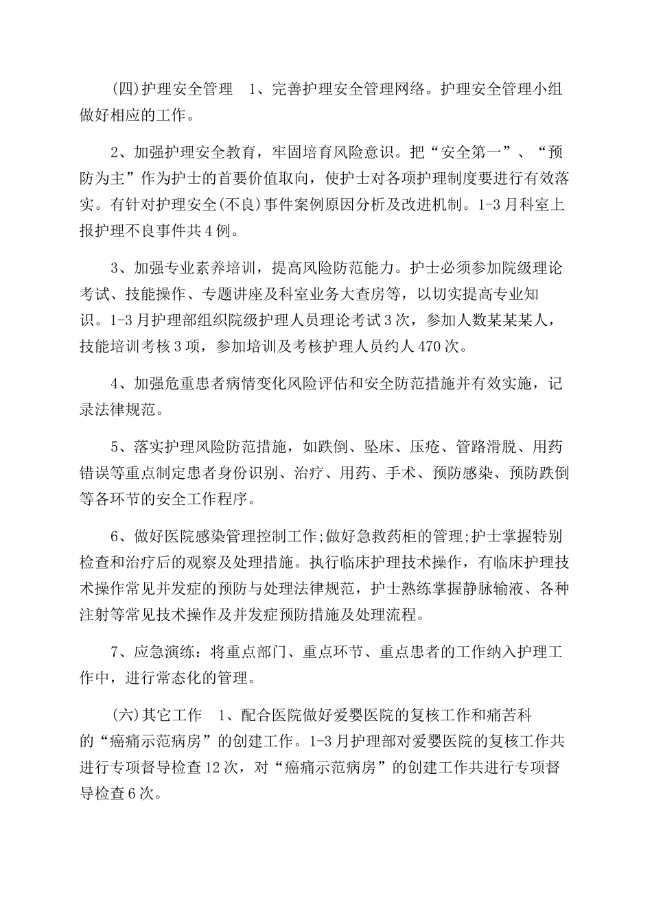 护理第一季度工作总结范文2024年抗击肺炎疫情护理_第3页