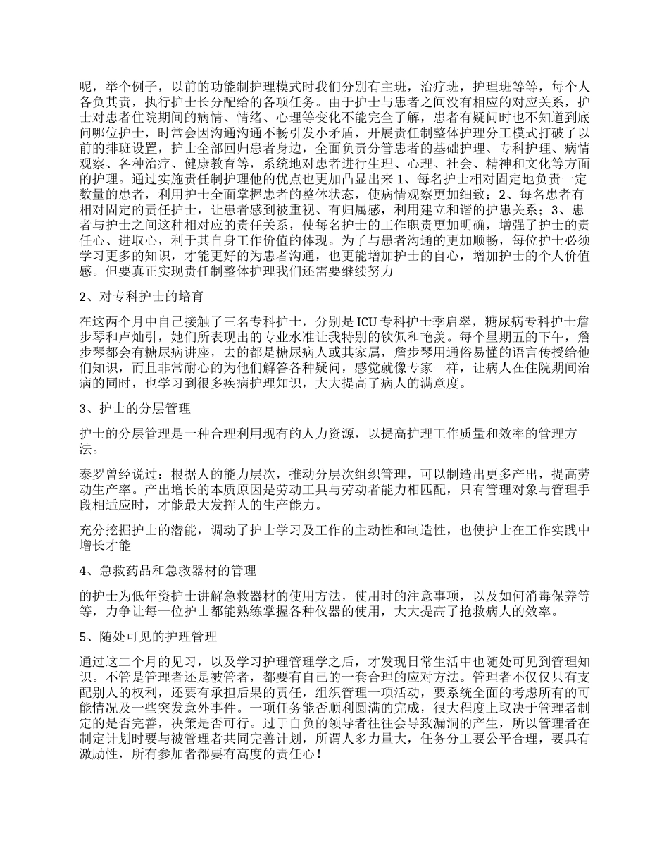护理管理实习鉴定_第2页