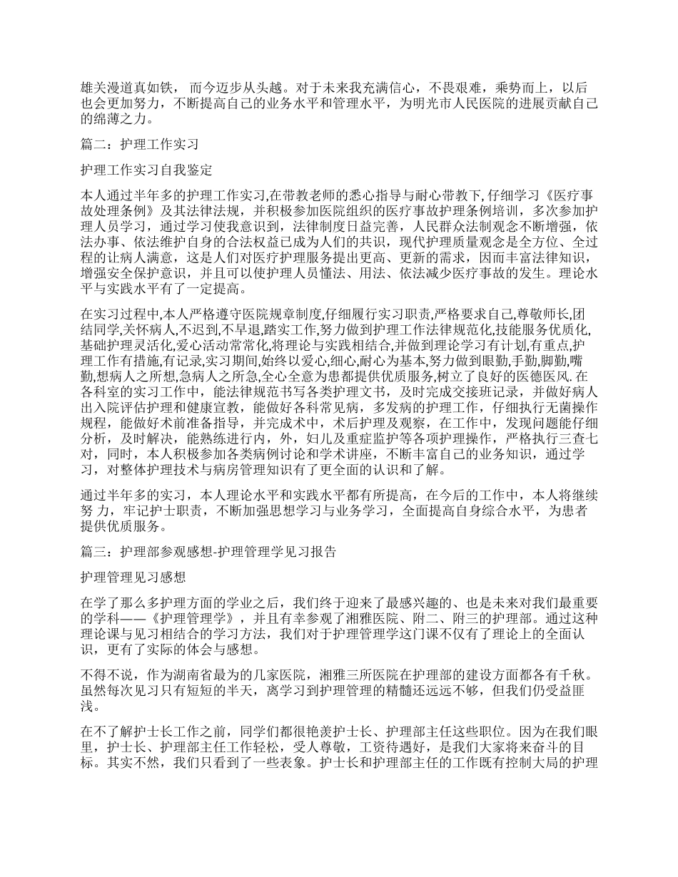 护理管理实习鉴定_第3页
