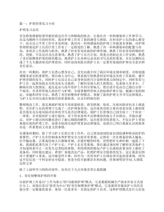 护理管理实习鉴定