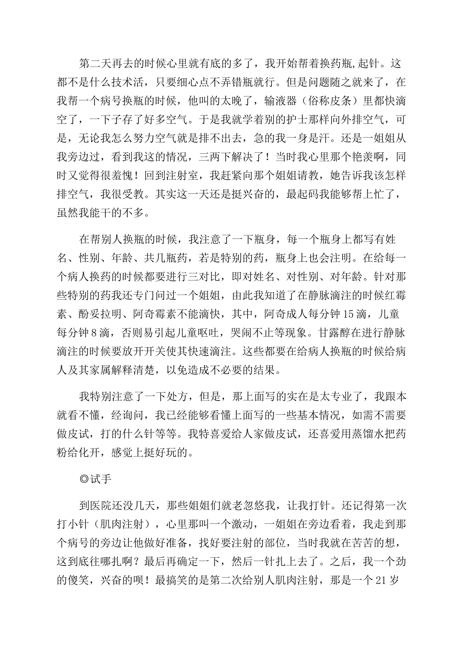 护理系学生暑期社会实践报告范文_第2页