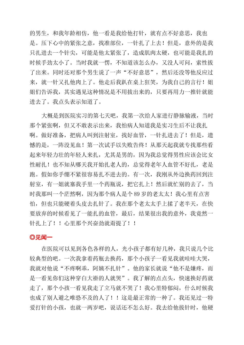 护理系学生暑期社会实践报告范文_第3页