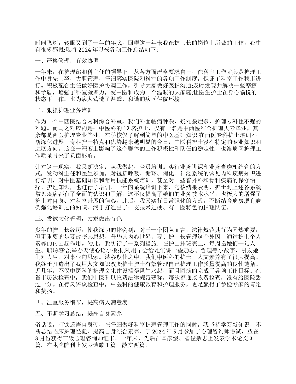 护理组长述职报告_第1页