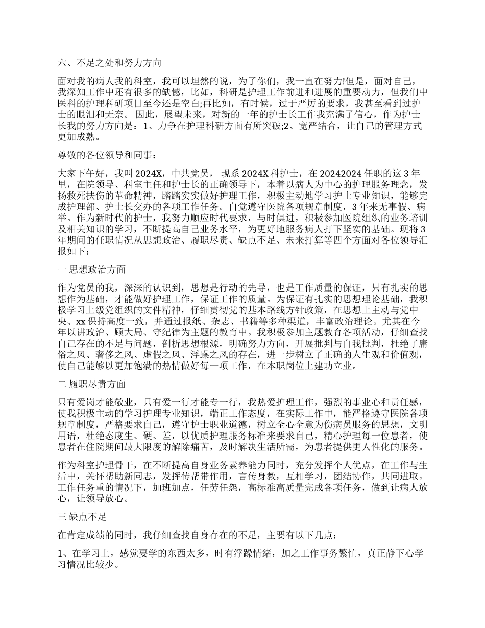 护理组长述职报告_第2页