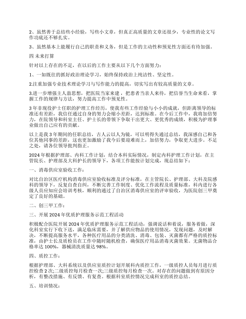 护理组长述职报告_第3页