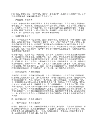 护理组长述职报告