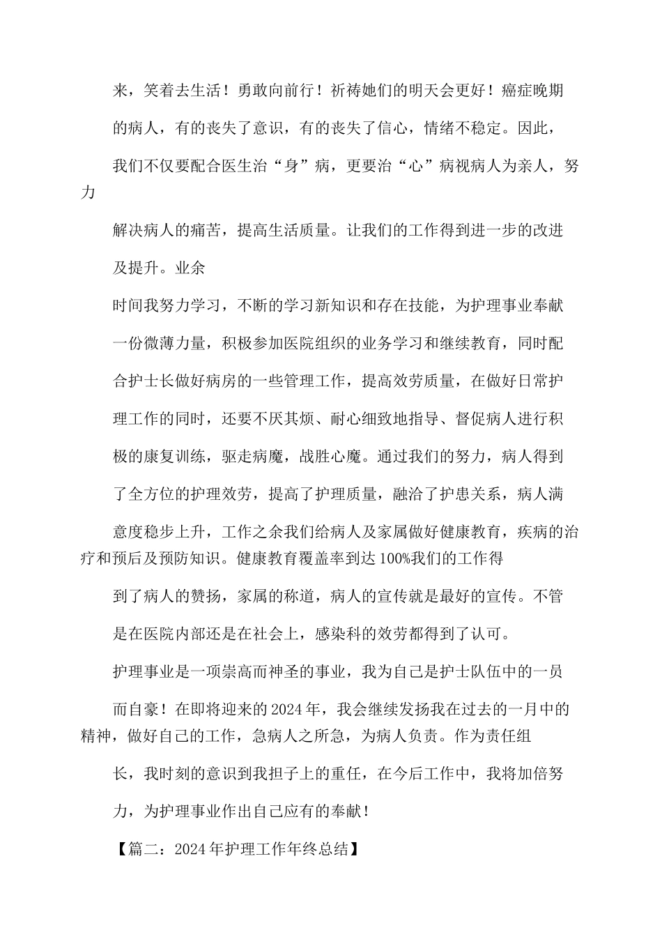 护理组长年度总结范文_第2页