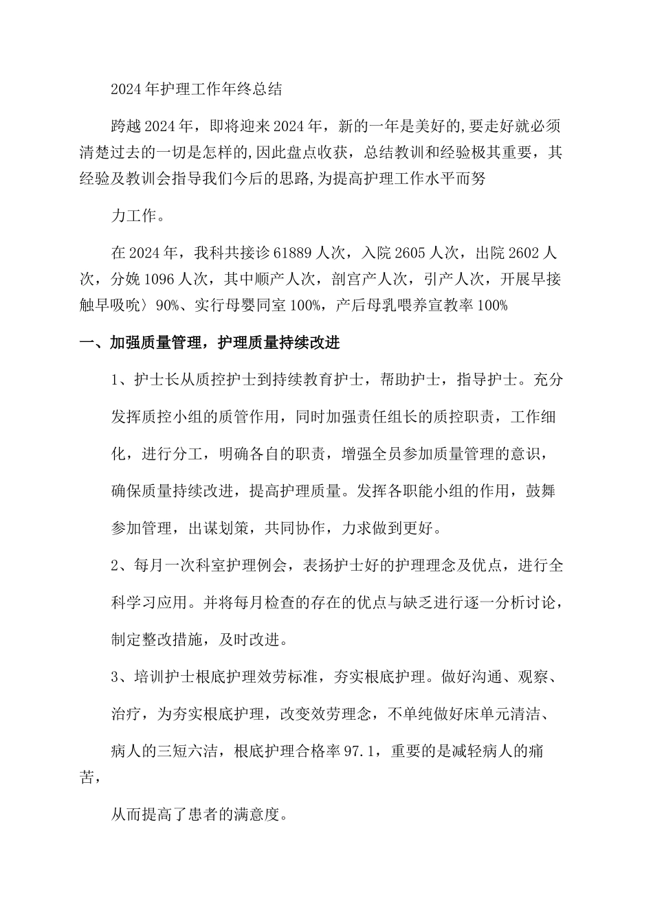 护理组长年度总结范文_第3页