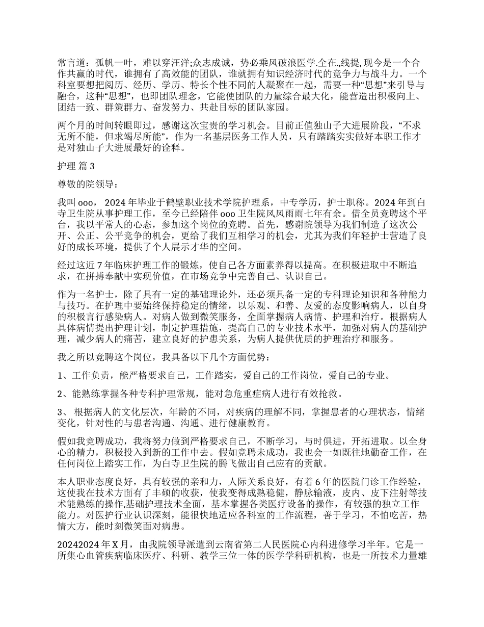 护理自我鉴定汇编十篇_第2页