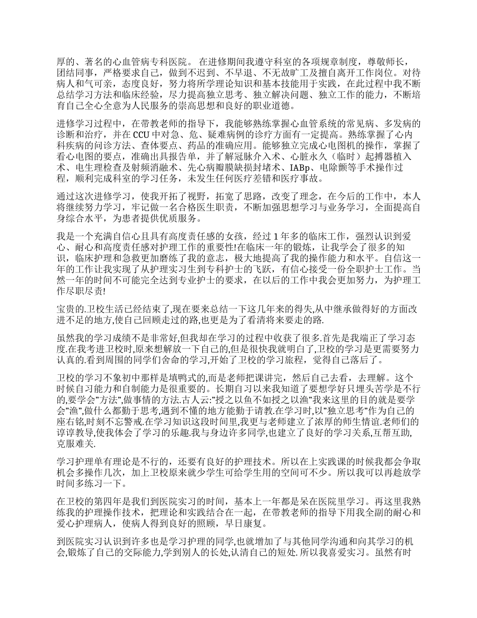 护理自我鉴定汇编十篇_第3页