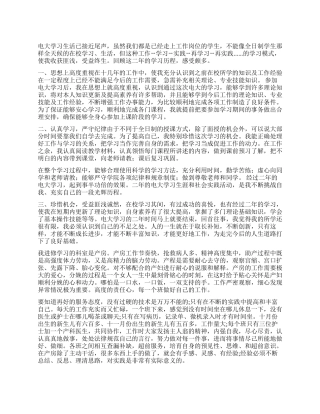 护理自我鉴定汇编十篇