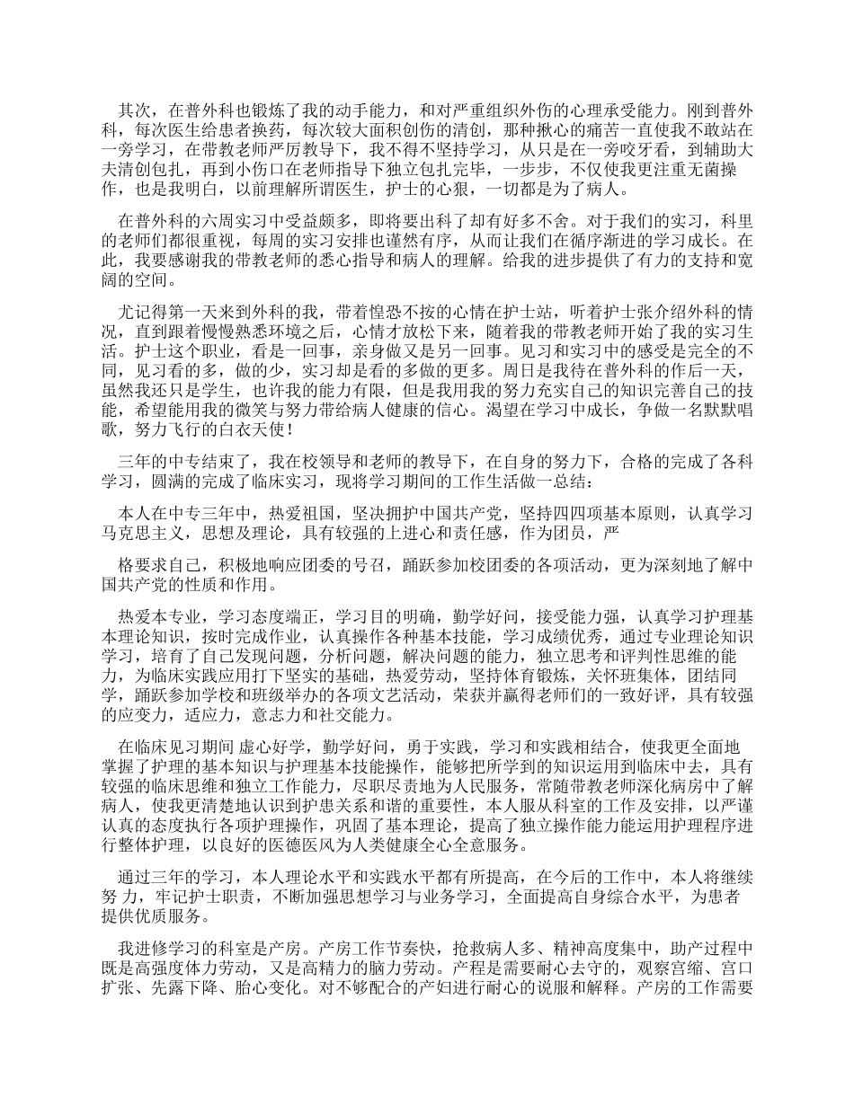 护理自我鉴定范文锦集合辑_第2页