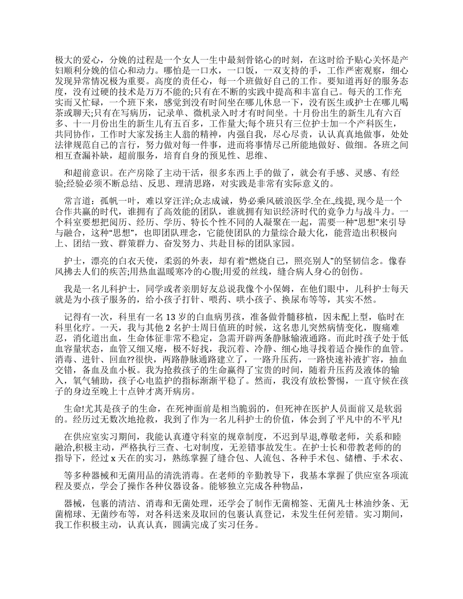 护理自我鉴定范文锦集合辑_第3页