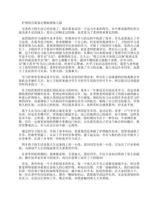 护理自我鉴定范文锦集合辑