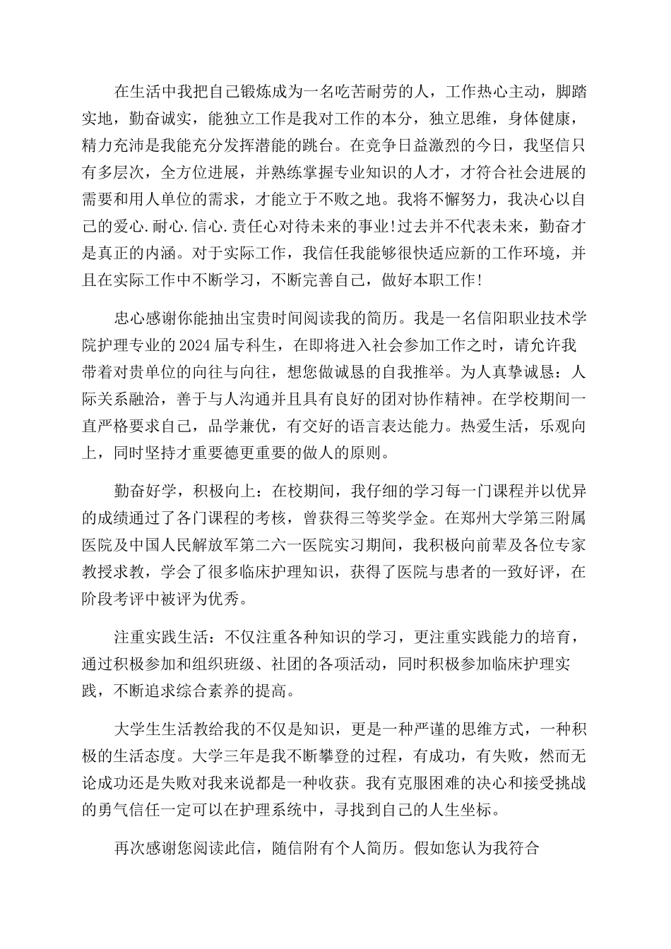 护理自我评价范文简历_第2页