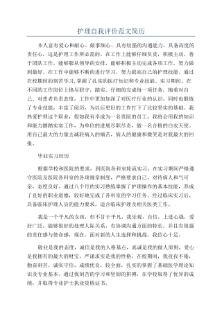 护理自我评价范文简历