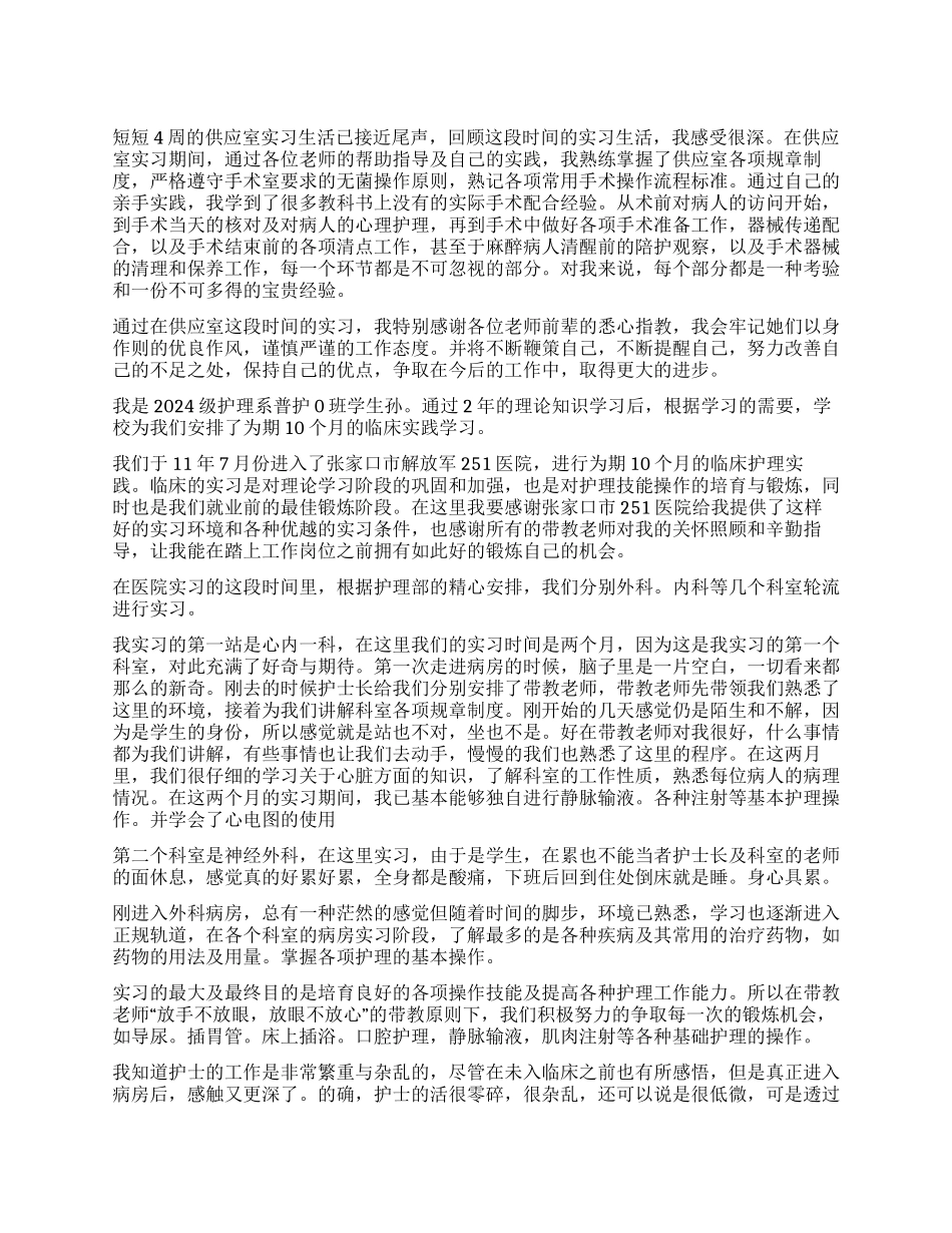 护理自我鉴定模板汇编八篇_第1页