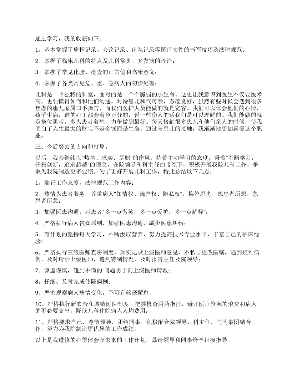 护理自我鉴定模板汇编八篇_第3页