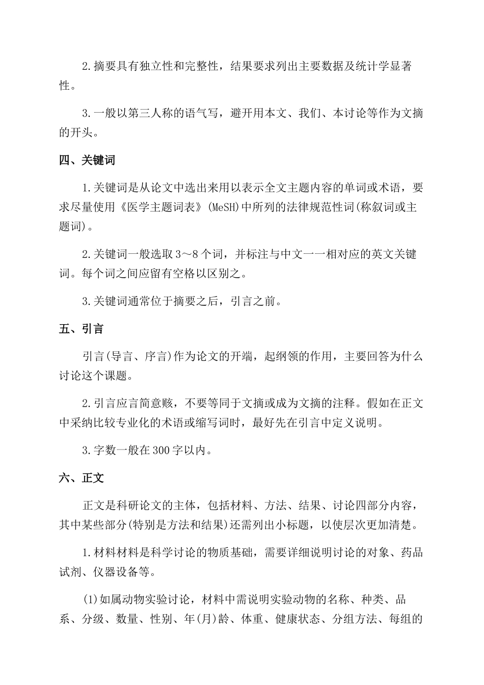 护理论文写作格式指导_第2页