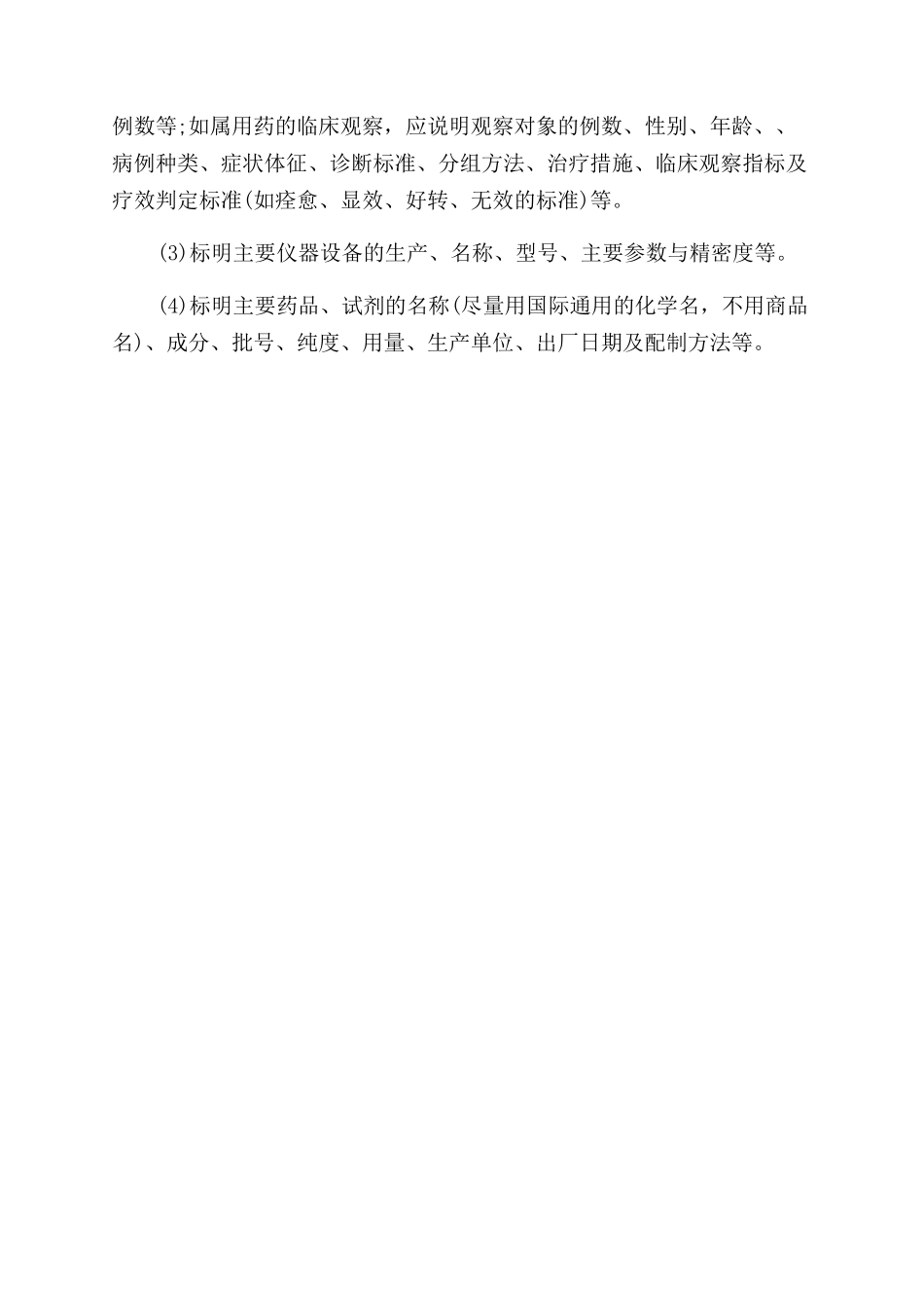 护理论文写作格式指导_第3页