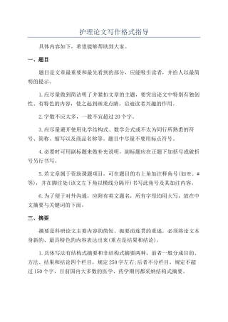 护理论文写作格式指导