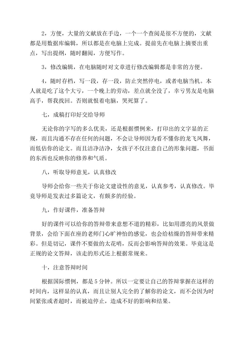 护理论文写作及答辩注意事项_第2页