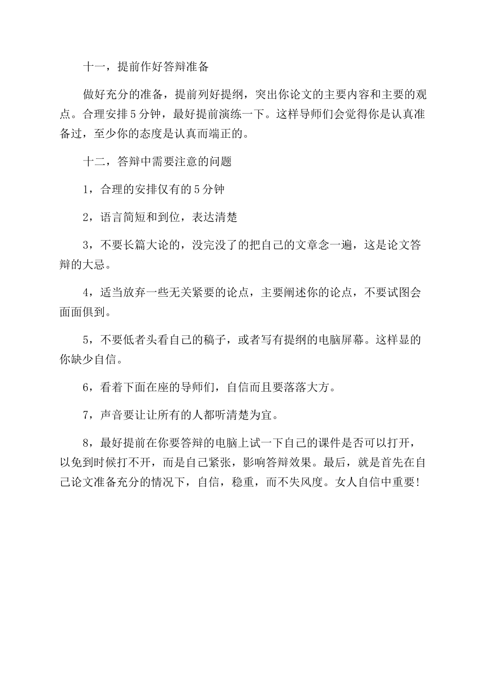 护理论文写作及答辩注意事项_第3页