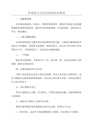 护理论文写作及答辩注意事项