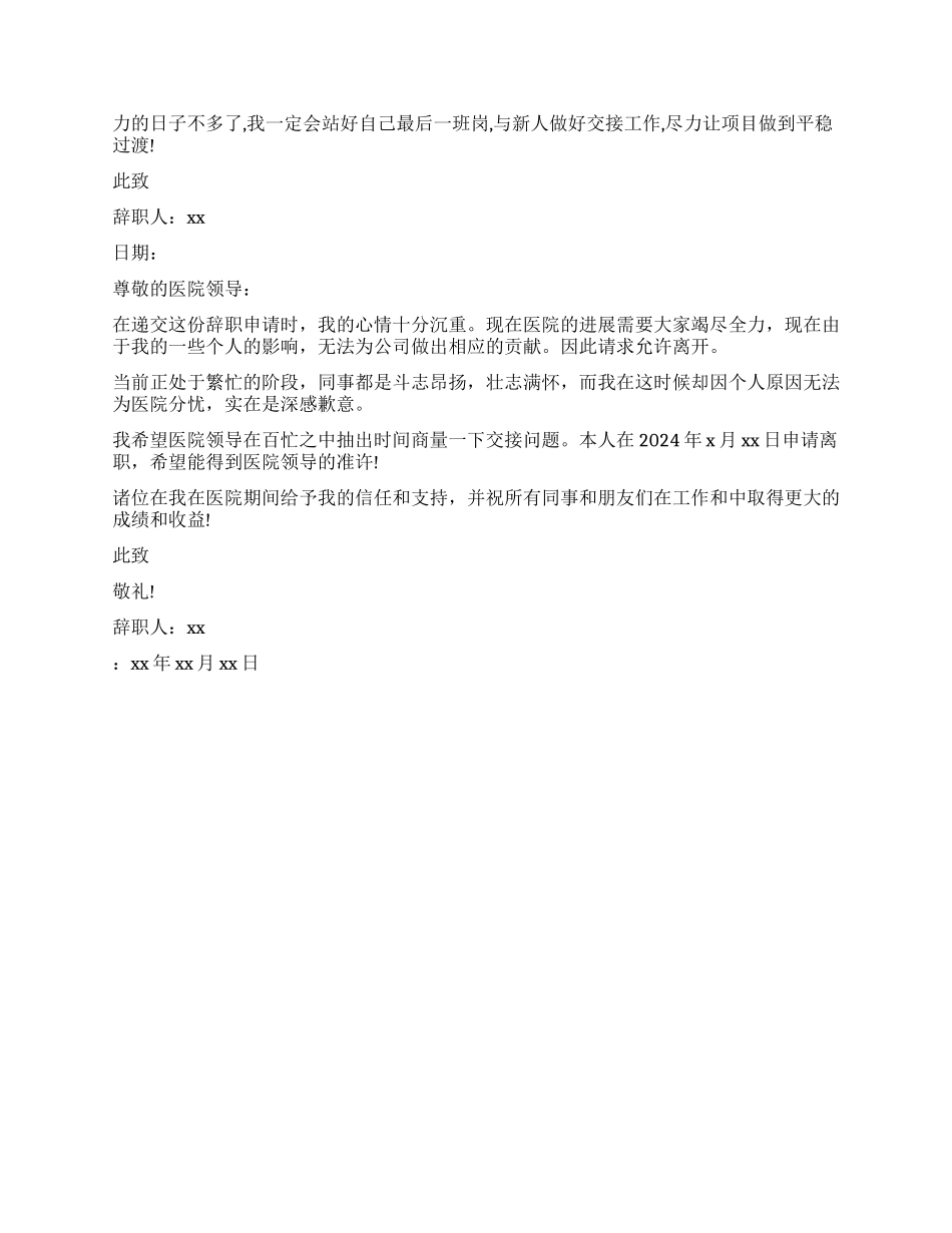 护理辞职报告样本大全_第2页