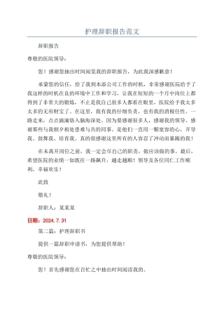 护理辞职报告范文