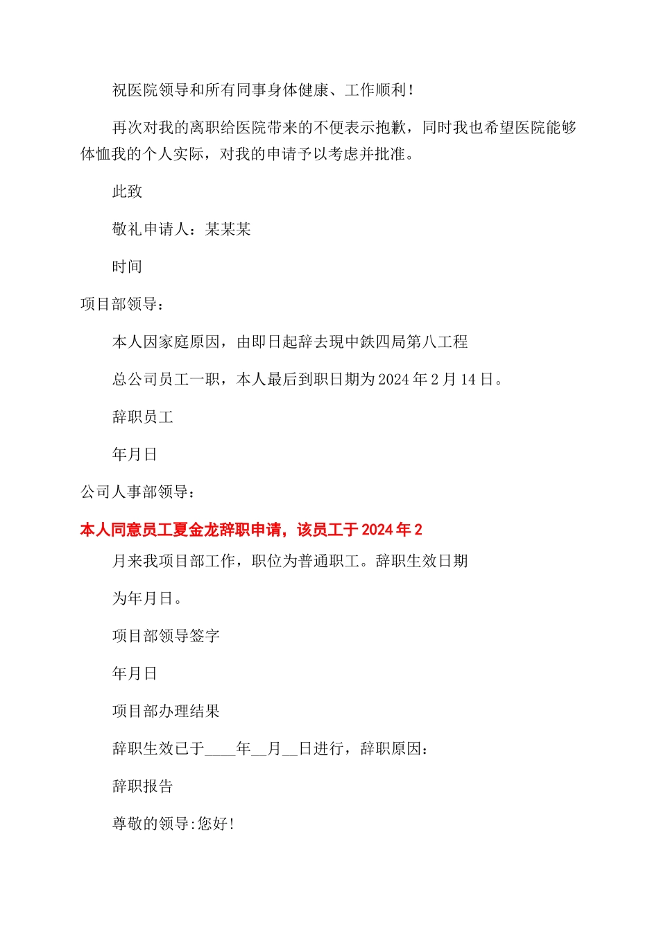 护理辞职申请书_第2页