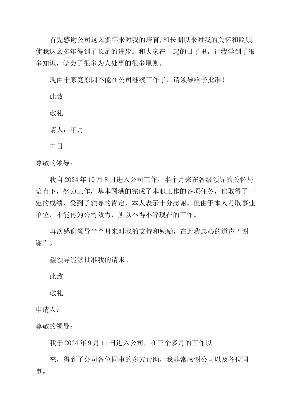 护理辞职申请书_第3页