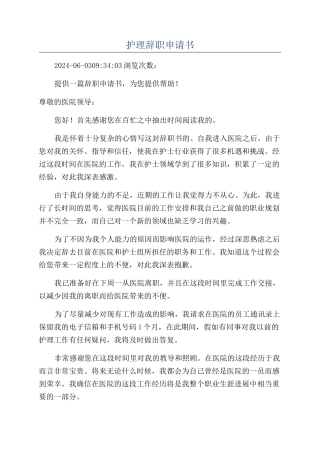 护理辞职申请书