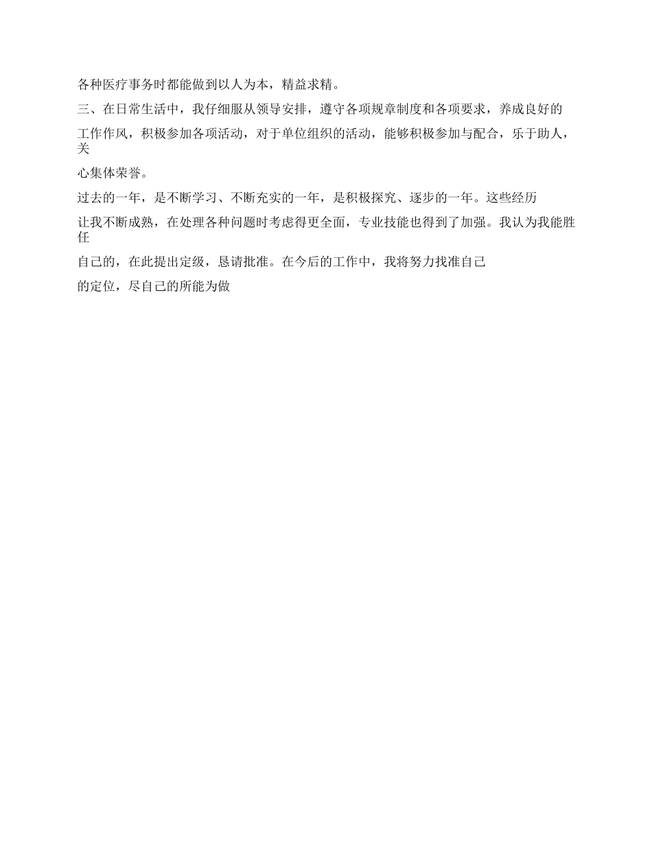 护理转正定级表自我鉴定书_第3页