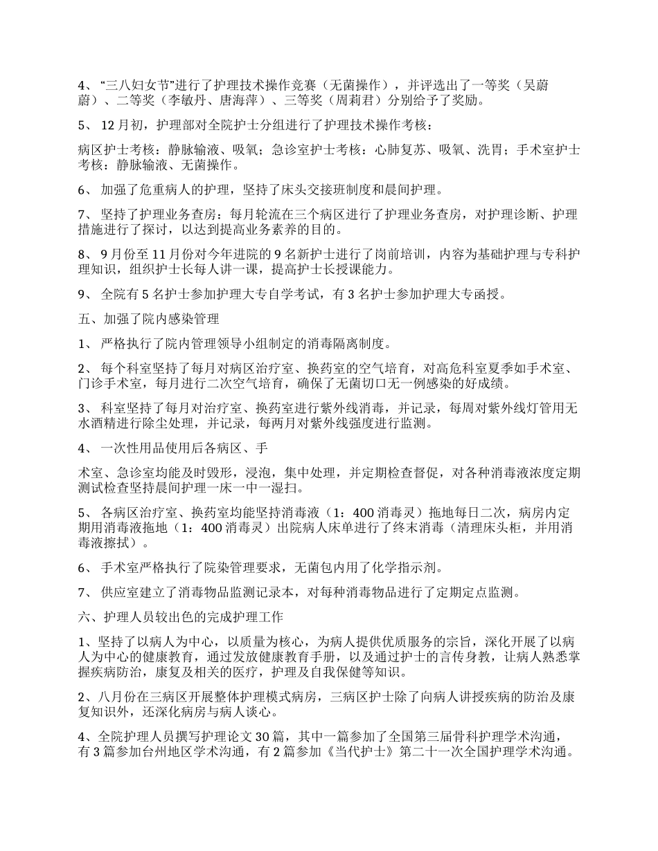 护理部2024年工作总结_第2页