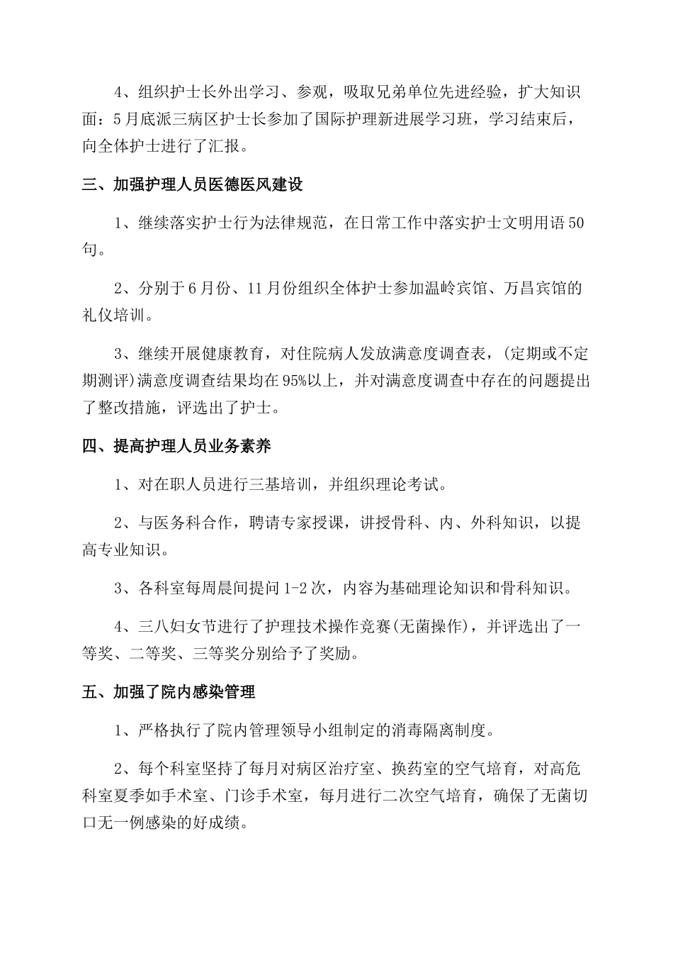 护理部上半年工作总结范文_第2页