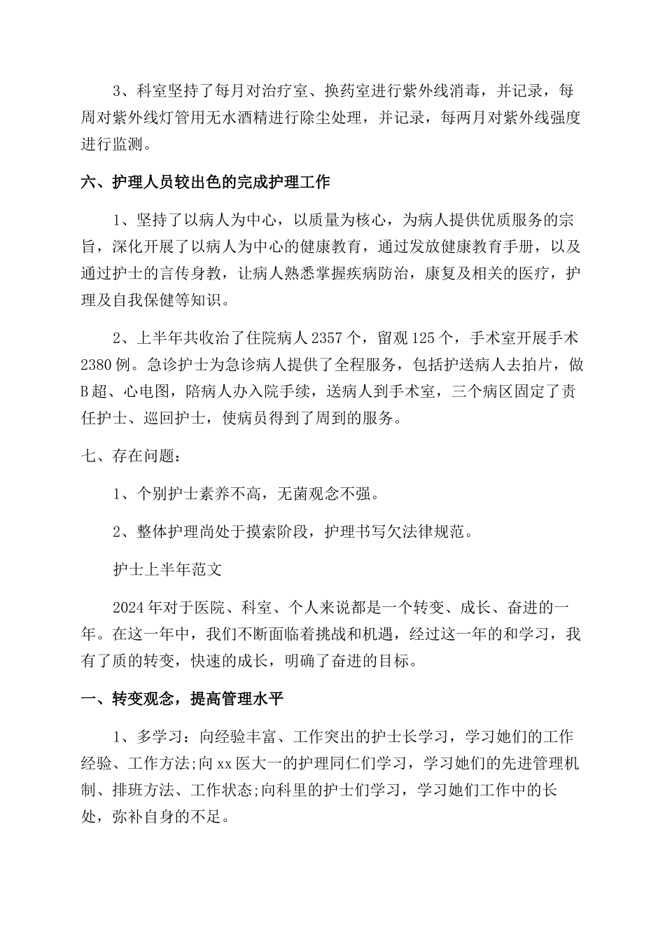 护理部上半年工作总结范文_第3页