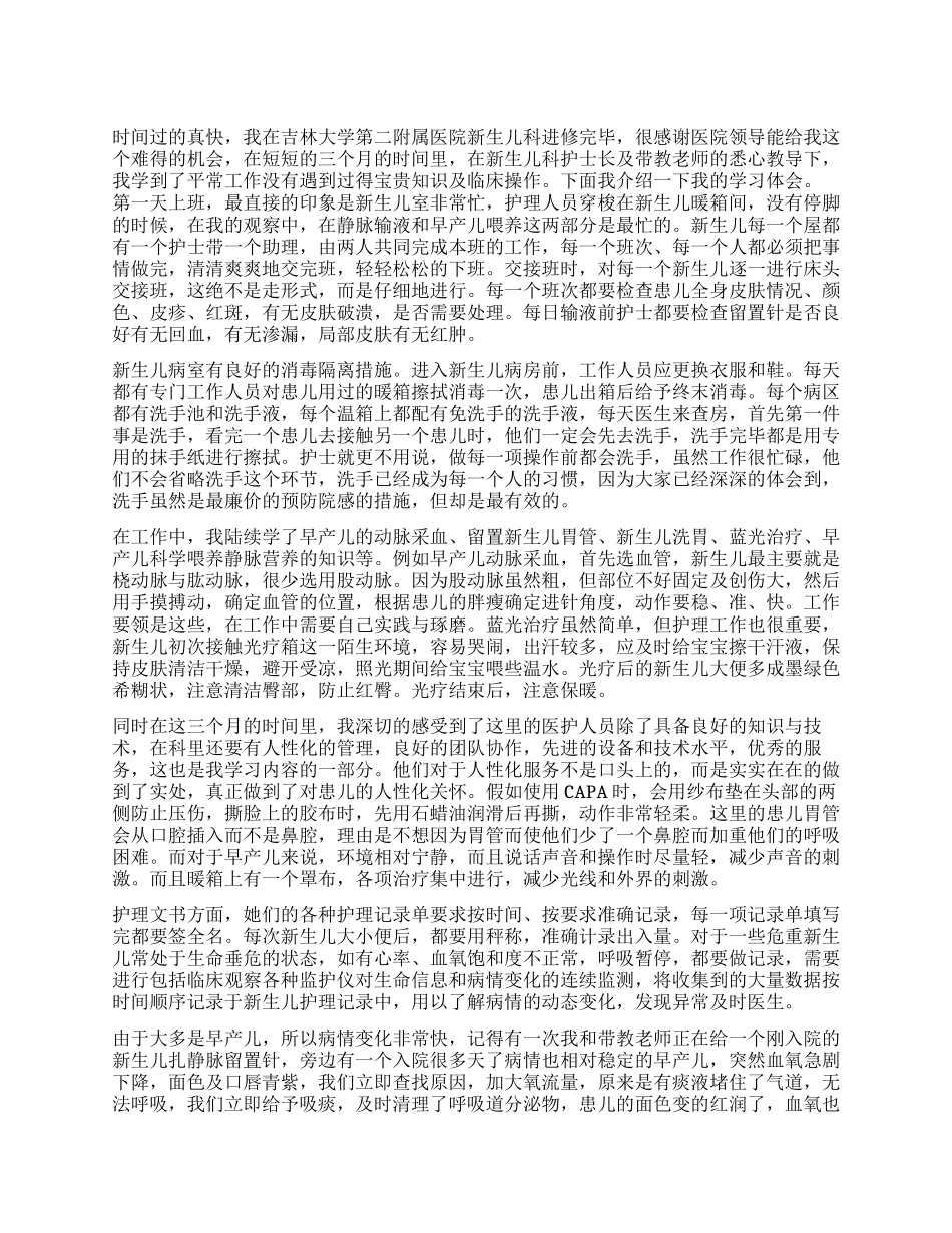 护理进修自我鉴定_第1页