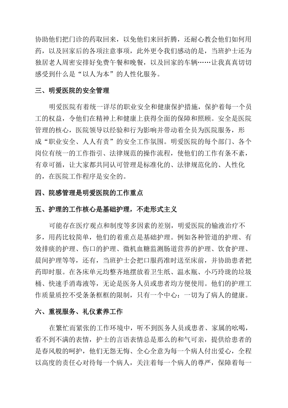 护理部医务人员参观学习体会_第2页