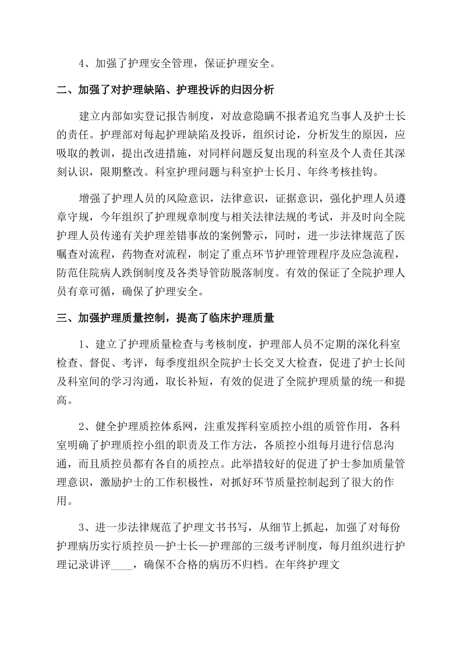 护理部主任个人工作总结范文例文_第2页