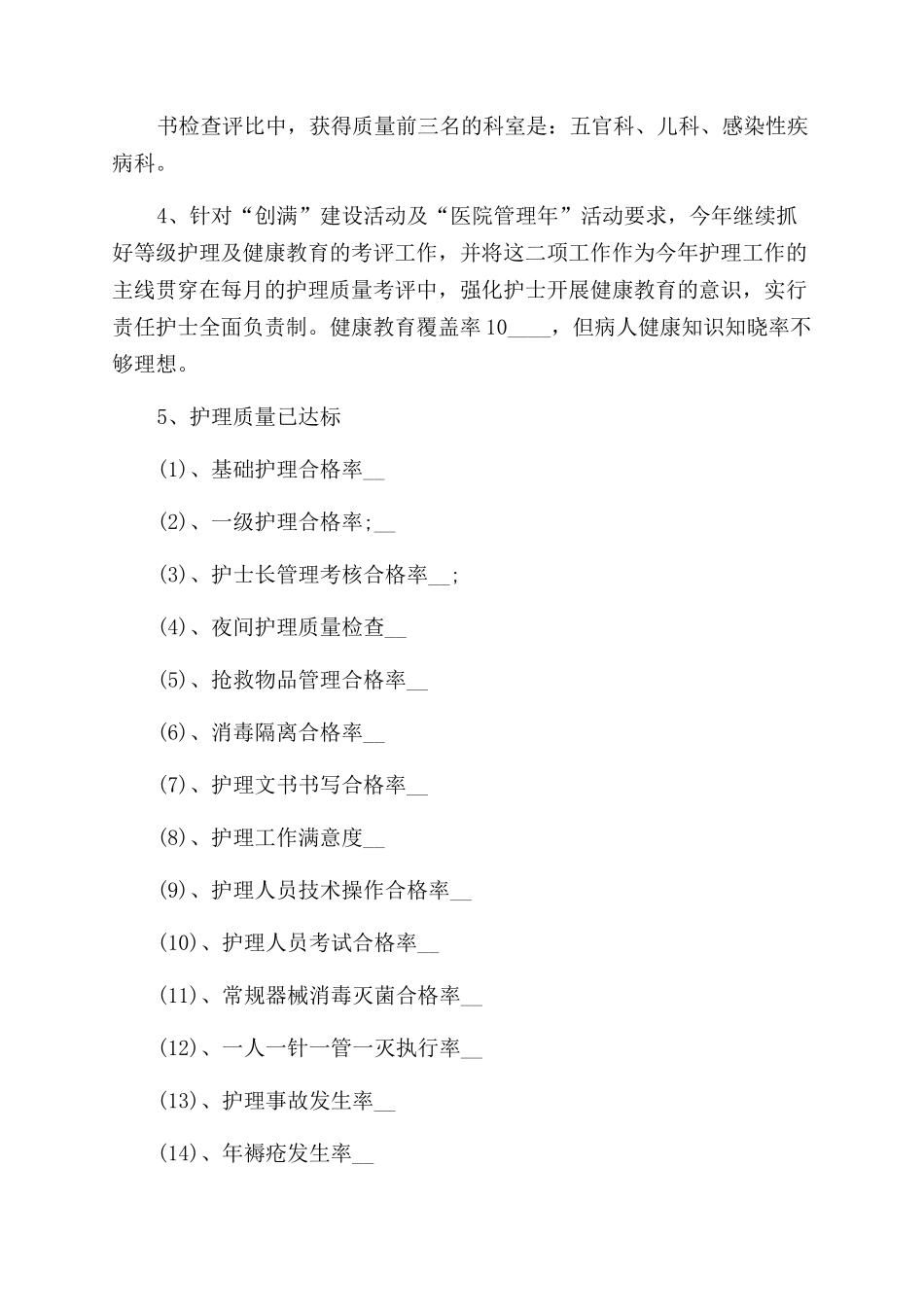 护理部主任个人工作总结范文例文_第3页